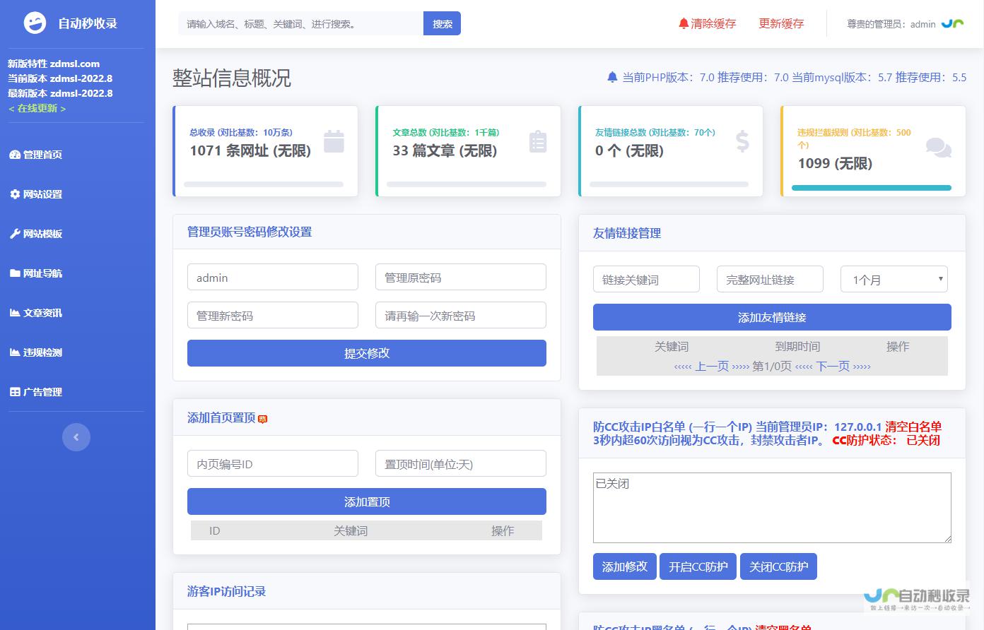后台演示 - 自动秒收录全功能后台