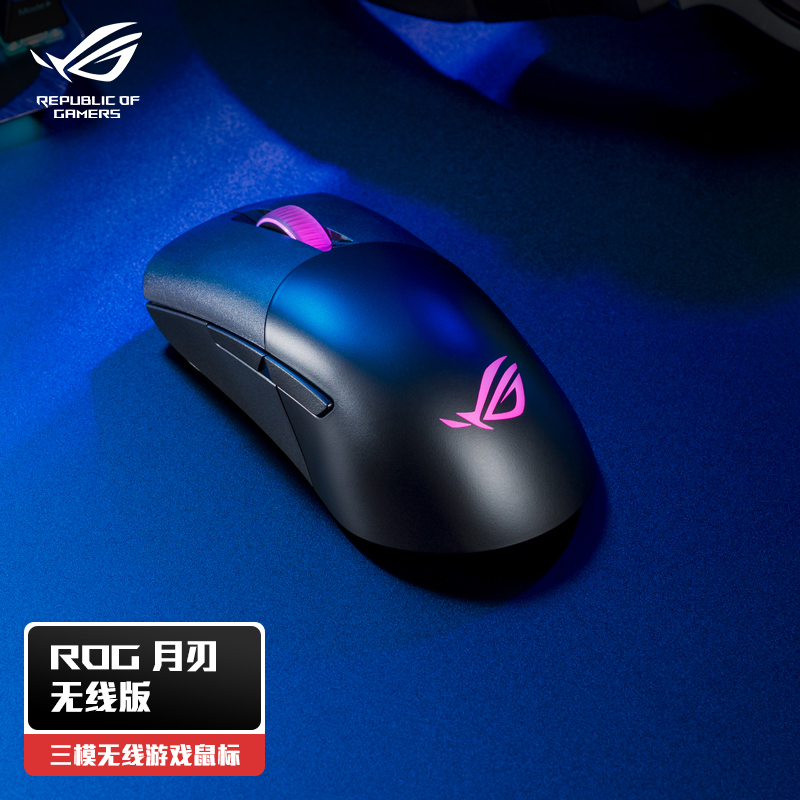 ROG 月刃 2 ACE 游戏鼠标预售价 899 元，支持三模连接、42000DPI