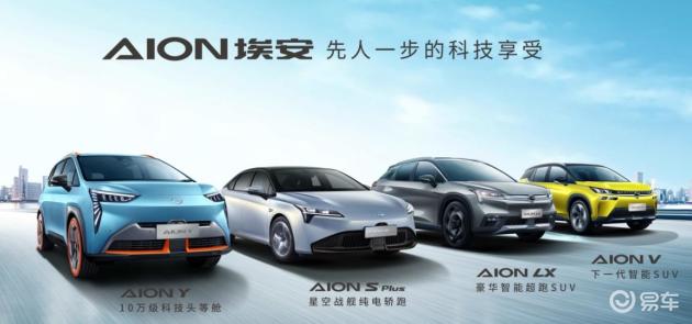 广汽埃安实现盈利，比亚迪、理想之后第三家“赚钱”的国产新能源汽车品牌