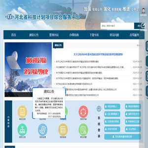 河北省科技计划项目综合服务平台