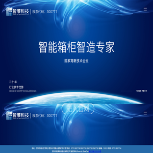 智能箱柜智造专家——深圳市智莱科技股份有限公司