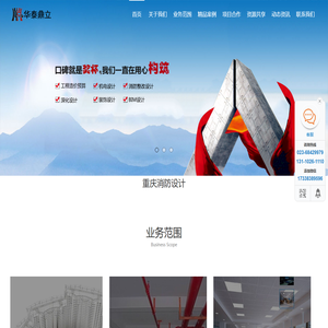 重庆消防设计-消防工程整改设计公司「华泰鼎立」