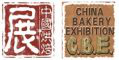 首页 - 中国烘焙展览会