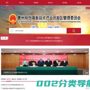 惠州仲恺高新技术产业开发区管委会门户网站