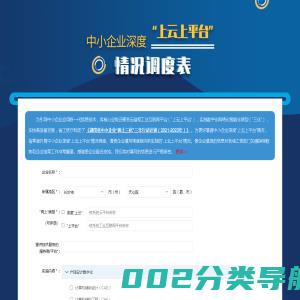 湖南省中小企业“上云上平台”数据调度系统可视化数据