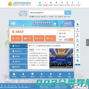 上海市经济和信息化委员会