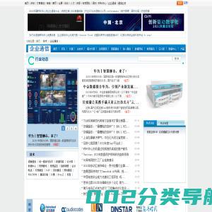 企业通信 - CTI论坛-中国领先的ICT行业网站
