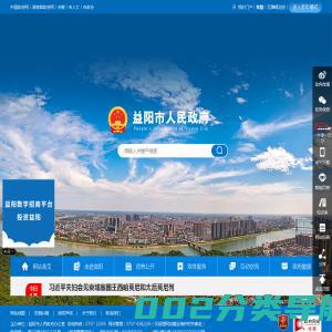 益阳市人民政府门户网站