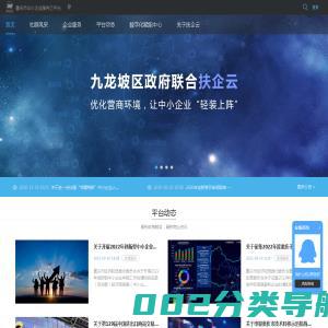 扶企云 - 重庆市中小企业服务云平台