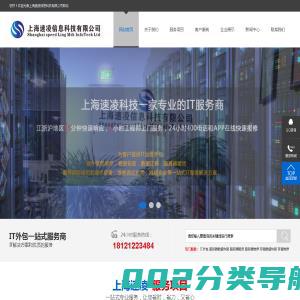 IT外包_服务器数据恢复_服务器租赁_存储维修-上海速凌信息科技有限公司