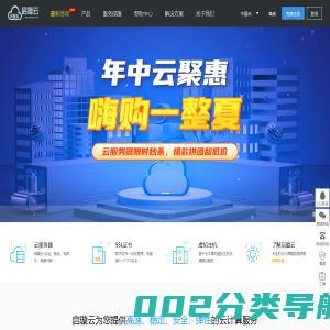 启璇云 - 企业级云服务器、虚拟主机、服务器租用托管服务提供商