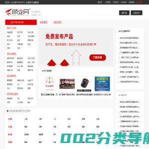 【武汉顺企网】-武汉厂家免费发布供求信息-武汉企业网