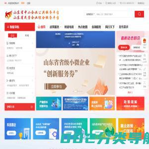 山东省中小企业公共服务平台
