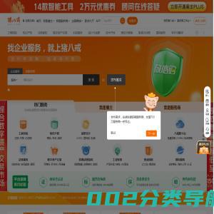 上海猪八戒网-中国领先的企业服务平台
