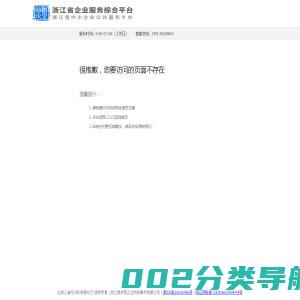 浙江省企业服务综合平台