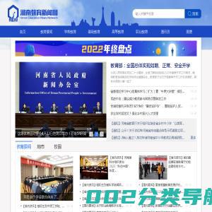 河南教育新闻网_河南省教育网