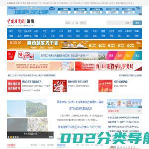 中国新闻网海南