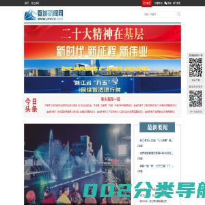 婺城新闻网