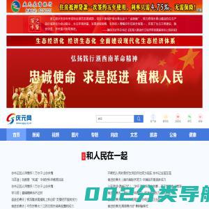 庆元网-庆元县新闻门户网站