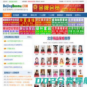 北京保姆网-北京家政保姆网络信息平台！
