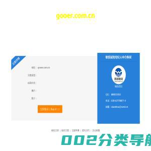 gooer.com.cn-正在西部数码(www.west.cn)进行交易