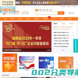 福企网_南平市中小企业公共服务平台