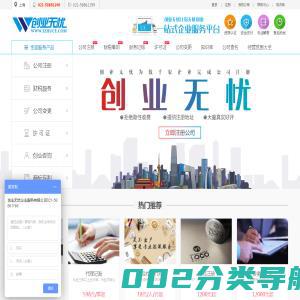创业无忧网-上海注册公司代理|社保代理记账|上海商标注册|上海代理记账