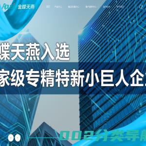 金蝶天燕  新一代软件基础云平台服务商