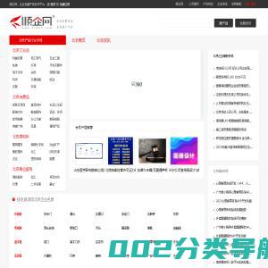 【北京顺企网】-北京厂家免费发布供求信息-北京企业网