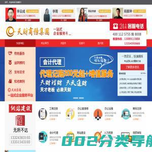 长春一站式企业服务平台 · 天财集团官网