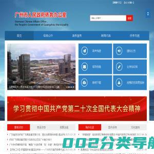 首页-广州市人民政府侨务办公室