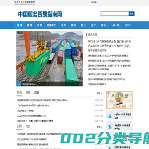 中国服务贸易指南网