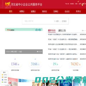 河北省中小企业公共服务平台