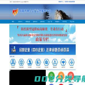 庆阳市中小企业公共服务平台