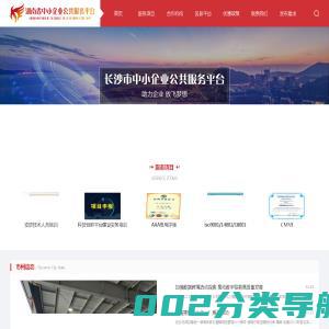 长沙市中小企业公共服务平台_湖南省中小企业公共服务平台