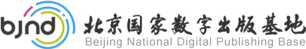 北京国家数字出版基地发展有限公司