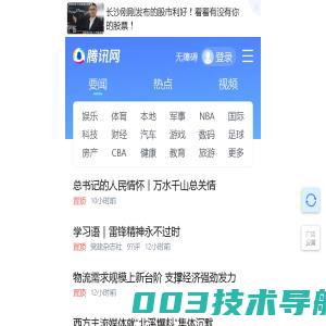 腾讯网-QQ.COM