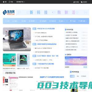 泡泡网_PCPOP.com - 新科技•购鲜活