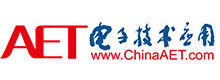 电子技术应用-AET-中国科技核心期刊-最丰富的电子设计资源平台