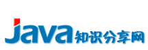 Java知识分享网-免费Java资源下载