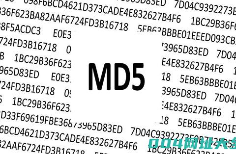MD5是什么？MD5怎么查看？