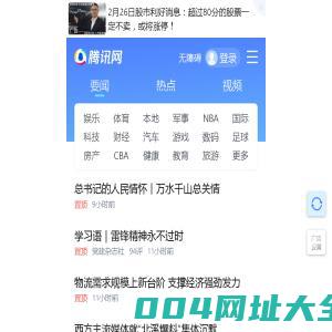 腾讯网-QQ.COM