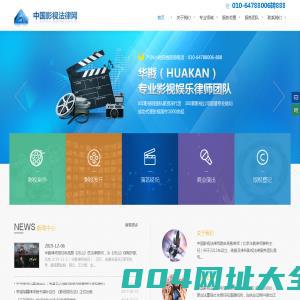 中国影视法律网