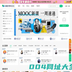中国大学MOOC(慕课)_国家精品课程在线学习平台