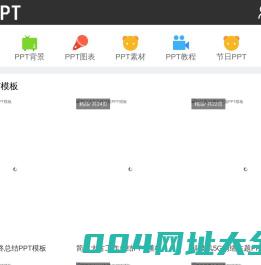 学PPT网-精品PPT模板下载和PPT模板分享的网站平台！