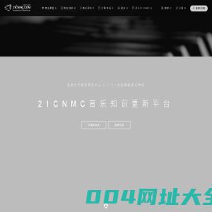 首页 | 21CNMC MOOC — 二十一世纪网络音乐学院 - 音乐知识更新平台 | 21cnmc.com