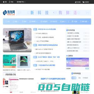 泡泡网_PCPOP.com - 新科技•购鲜活