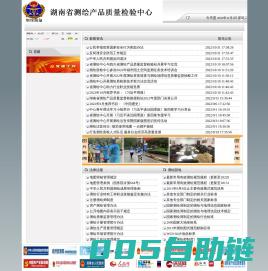 湖南省测绘产品质量检验中心