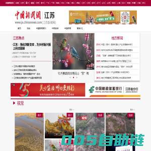 中国新闻网|江苏