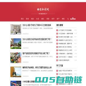 南京新闻网——有态度的新闻门户网站